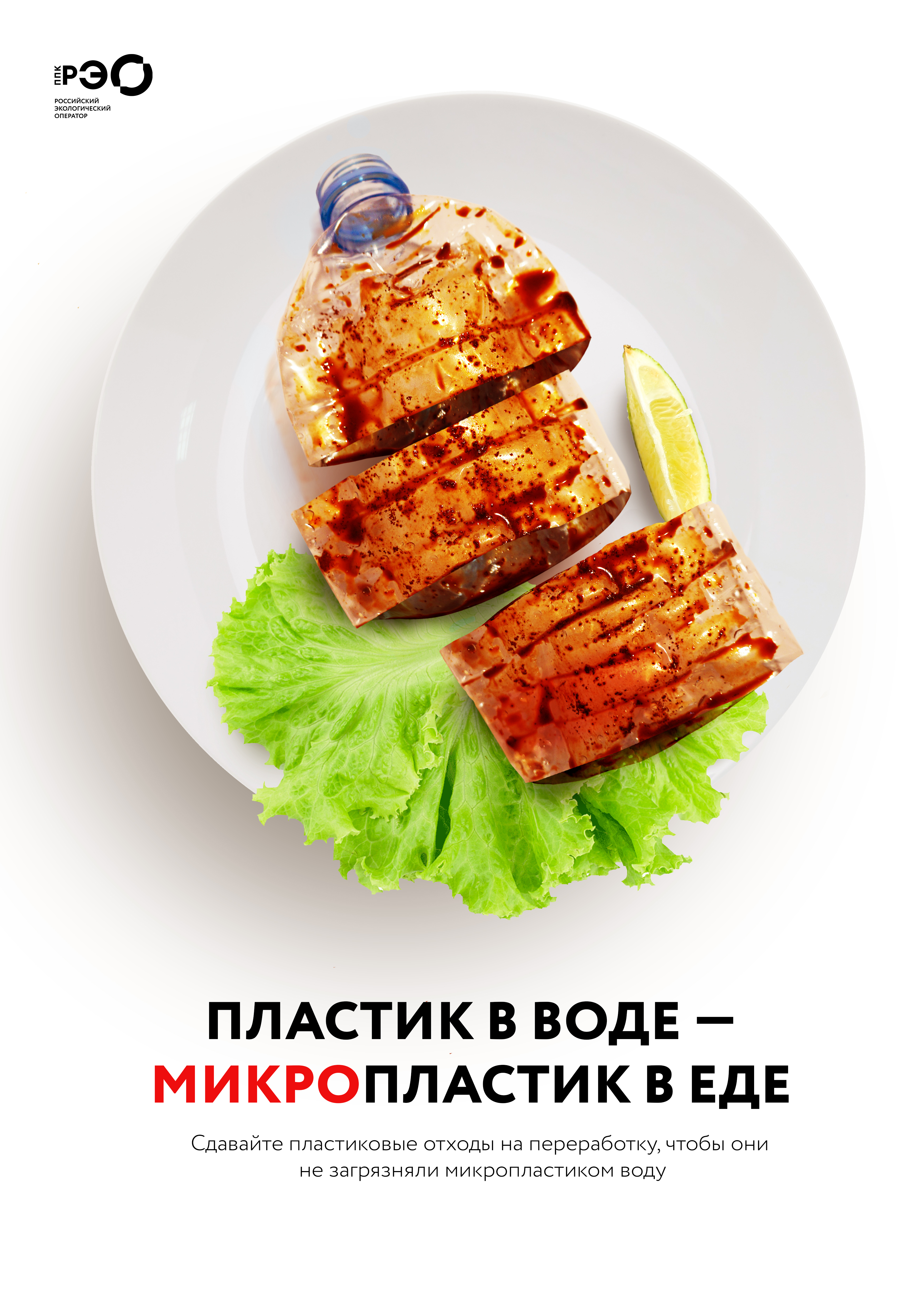 Зеленая школа: &amp;quot;Пластик в еде&amp;quot;.